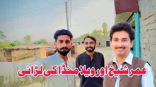 Vella munda or Umar Shaikh|#sraikivlogs #comedy #funny #sraikimushera #villagevlog #queen