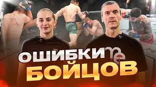 ОШИБКИ БОЙЦОВ|| ФИШКИ ОТ МОЕГО ТРЕНЕРА ТУРЧЕНКО ВЛАДИМИРА 