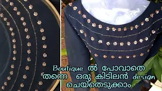 Boutique ൽ പോവാതെ തന്നെ ഒരു കിടിലൻ design ചെയ്തെടുക്കാം #embroiderylover #beadswork #handbroidery
