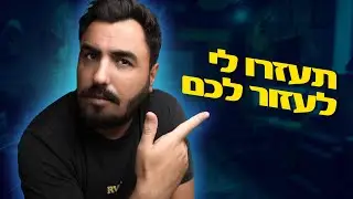 תעזרו לי לעזור לכם בואו נעשה תוכן נדיר על צילום