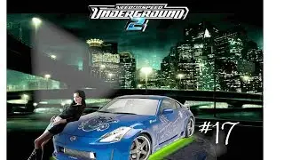 Эту игру ищут все... I NFS Underground 2 I #17 I Продолжаем веселье в центре города I PANDA