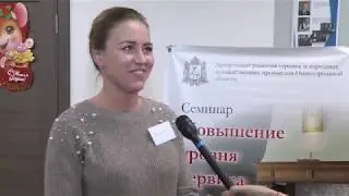 "Качественный сервис и стандарты обслуживания - важный фактор повышения конкурентоспособности"