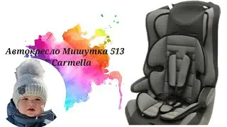 Автокресло Мишутка 513 RF Carmella//Обзор на автокресло //Интернет - магазин 21 век