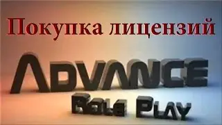 Advance rp Chocolate   Покупка лицензий