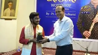 बासरी वादक तनय कामत यांनी आयोजित केलेल्या कार्यशाळेतून पंडित रूपक कुलकर्णी यांचं मार्गदर्शन