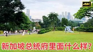 [EN SUB]Singapore The Istana (Presidential Palace) Open House 2025 National Day | 4K