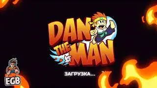 Dan the Man - Пиксельные игры Прохождение *6