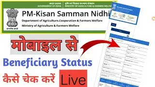 P M Kisan Samman Nidhi Paisa Check Status|@manitechhouse.2mview.2day77 PM Kisan 2023 Status