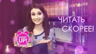 📚Успеть до конца года!📚
