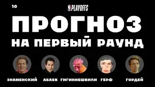 ПРОГНОЗ NBA 2023 ПЛЕЙ-ОФФ