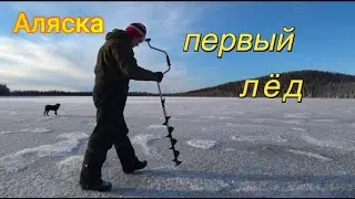 First ice. Reconnaissance. First catch.