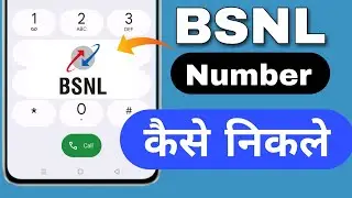 Bsnl sim number kaise nikale | BSNL ka number Kaise pata Karen