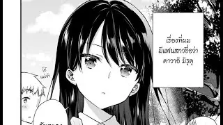 แฟนสาวไอศกรีม ตอนที่ 1
