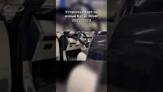 Установка карт навигации в новый Range Rover 2022-2023 