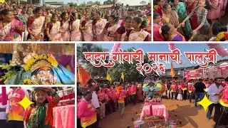 दादर गांवाची मानाची पालखी २०२६ || palkhi sohla 2026 #vairalvideo #ekviramauli 