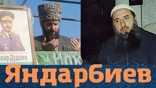Печальная судьба Зелимхана Яндарбиева