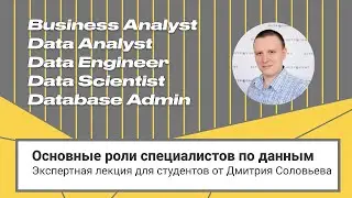 Основные роли специалистов по данным