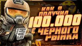 Новая (ивентовая?) сюжетная линия Черного Рынка 😧 - Патчноут 23.10.2024 | Stalcraft