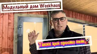 Модульный дом WeekHaus.#рыбинск #дача #каркасныйдом #модульныйдом