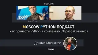 Как внедрить Python в моностековую компанию с тысячей разработчиков на C#
