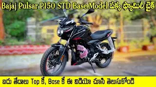 2022 Bajaj Pulsar 𝐏𝟏𝟓𝟎 Base Model పక్క ఫ్యామిలీ బైక్ | First Review In Telugu | Features , Price