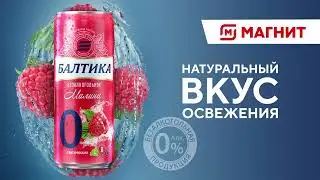 Baltika Malina 16x9 2