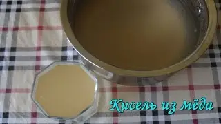 кисель из мёда