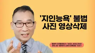 지인능욕 피해 사례 대처 탑로직 디지털장의사