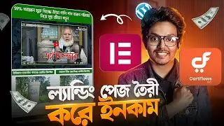 WordPress Single Product Landing Page Design 2026 | Landing Page Create Bangla