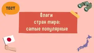 Страны мира и их флаги: самые узнаваемые и популярные (и ... интересные факты о них)