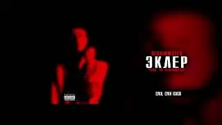 Heronwater - Эклер (Official lyrics video)