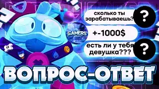 ВОПРОС - ОТВЕТ// СКОЛЬКО Я ЗАРАБАТЫВАЮ? ЧАСТЬ1.