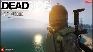 Deadside FP ONLY. Stream