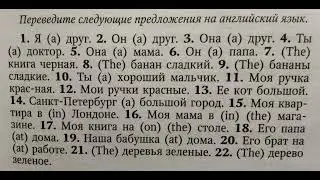 АНГЛИЙСКИЙ ЯЗЫК С НУЛЯ | ГРАММАТИКА | УПРАЖНЕНИЕ 1 | О.Оваденко "Английский без репетитора"