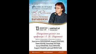 К Юбилею профессора Варавиной Людмилы Васильевны. Фестиваль музыки для баяна и аккордеона. 2023.