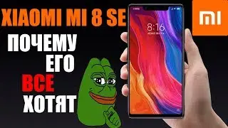 Xiaomi Mi 8 SE - ПОЧЕМУ ЭТОТ СМАРТФОН НЕДООЦЕНИЛИ