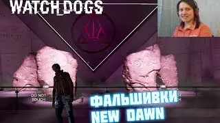 Watch Dogs 2 #9 - КОНЕЦ NEW DAWN