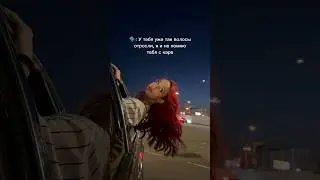Жду тебя в моем тгк: Санкилл или как там ее ♥️ #тренд