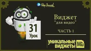 Виджет - эффекты для видео [Adobe Muse]. Часть 1