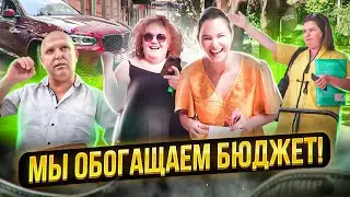 Мы обогащаем бюджет!💼 Босой рейд👣