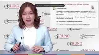 Подробное обучение. Бухучет и налогообложение ИП | РУНО