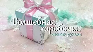 Magic Box