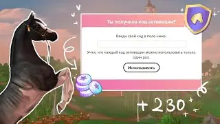 + 230 СТАР КОЙНСОВ!! 7 КОДА НА STAR COINS + БОНУС 2 КОДА НА STAR RIDER