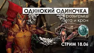 Одинокий одиночка | The Elder Scrolls Online