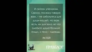 Самое важное о православии - во Вконтакте Правблога! Ссылка в комментарии.