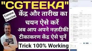Cgteeka mai ab koi bhi Center ase Select kare तुरंत स्लॉट मिलेगा | Cgtika Portal ऐसे चुने समय स्लॉट