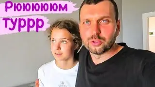Суши 🍱 Рум тур Квартиры😉 Куда Дарина едет на море???