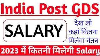 India post gds salary in 2023 | salary slip | gds salary in 2023 | post office salary | GDS salary