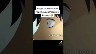 Когда ты забыл что переехол из России в Японию 