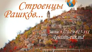 Удивительная поездка в Строенцы